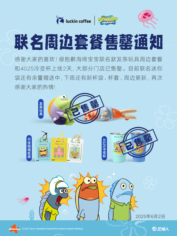 与海绵宝宝联名玩具周边假期“火出圈”AG真人娱乐一鱼难求彻底卖爆！瑞幸(图2)