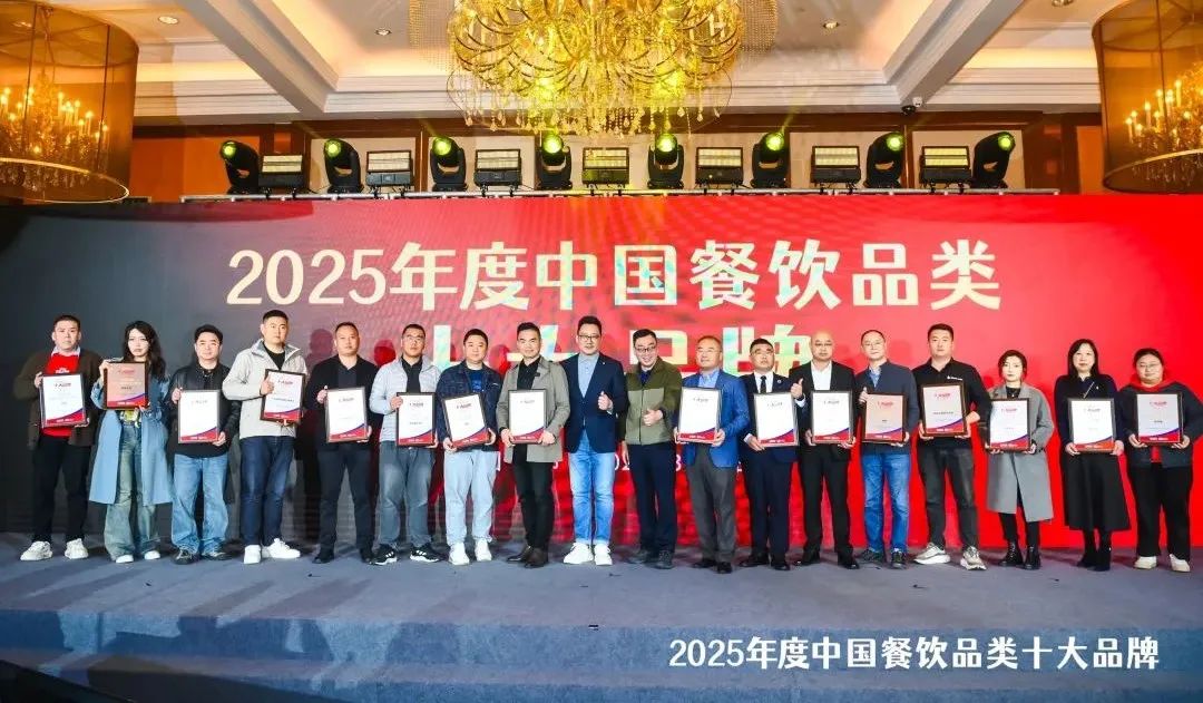 025中国餐饮品类十大品牌”榜单揭晓AG真人直营300个品牌上榜！“2