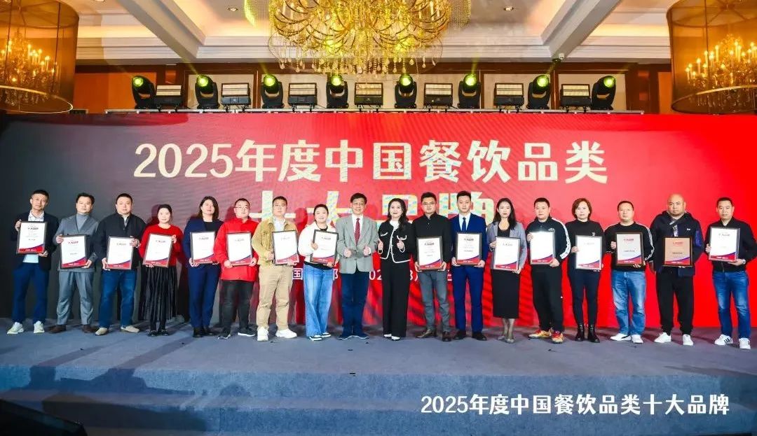 025中国餐饮品类十大品牌”榜单揭晓AG真人直营300个品牌上榜！“2(图5)