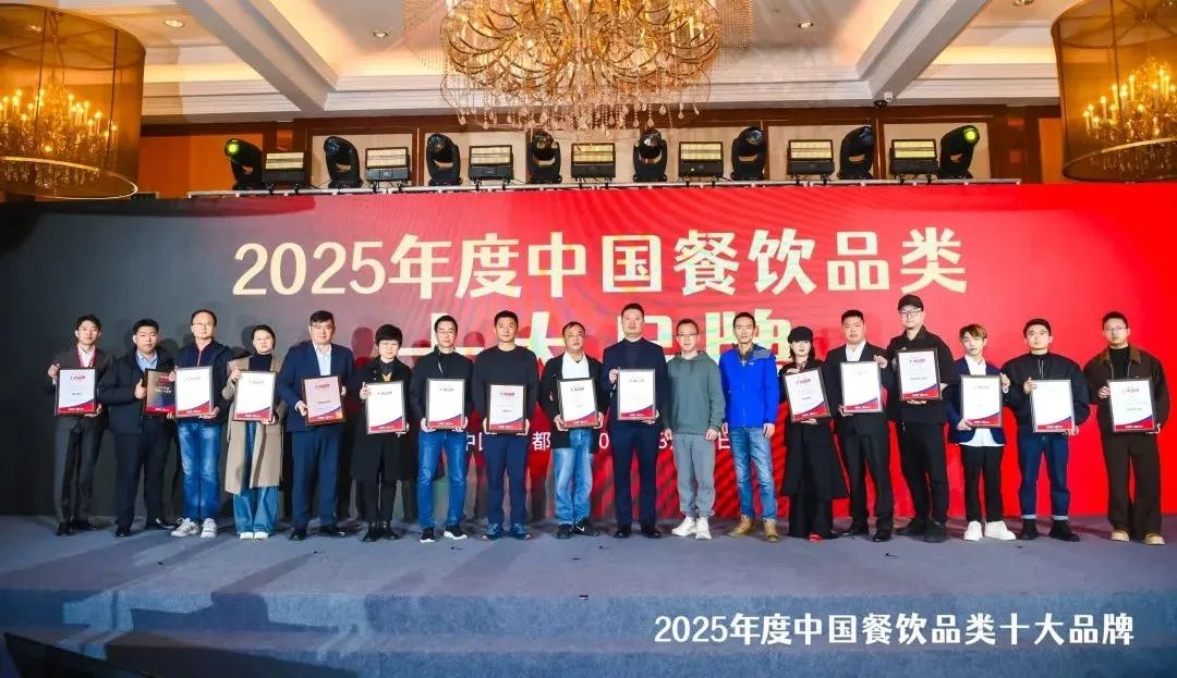 025中国餐饮品类十大品牌”榜单揭晓AG真人直营300个品牌上榜！“2(图19)
