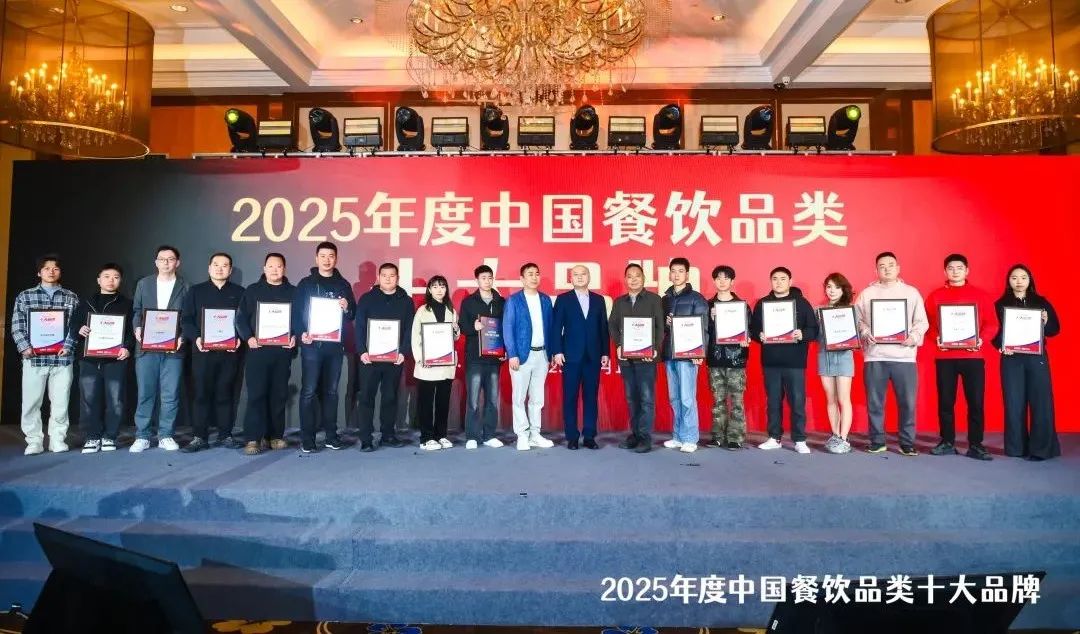 025中国餐饮品类十大品牌”榜单揭晓AG真人直营300个品牌上榜！“2(图25)