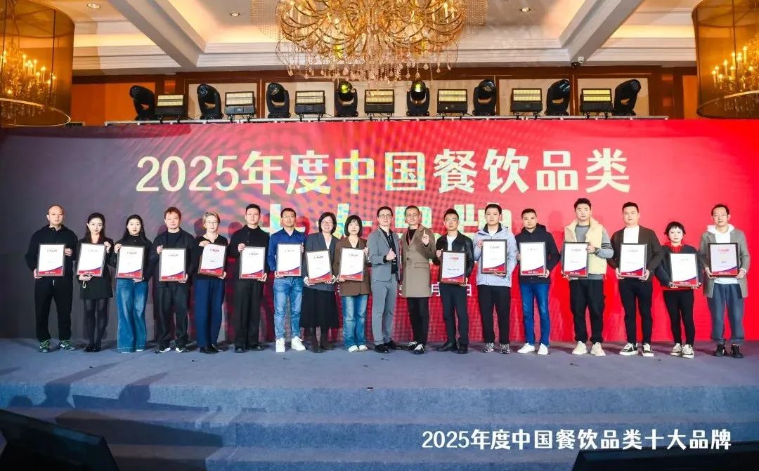 025中国餐饮品类十大品牌”榜单揭晓AG真人直营300个品牌上榜！“2(图28)