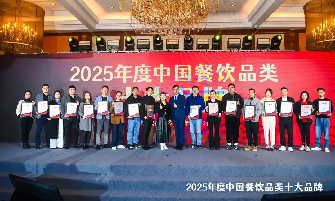 025中国餐饮品类十大品牌”榜单揭晓AG真人直营300个品牌上榜！“2(图27)