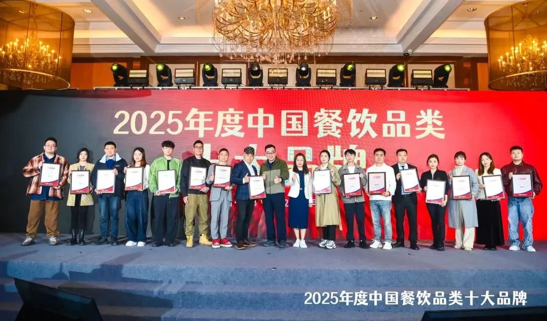 025中国餐饮品类十大品牌”榜单揭晓AG真人直营300个品牌上榜！“2(图35)