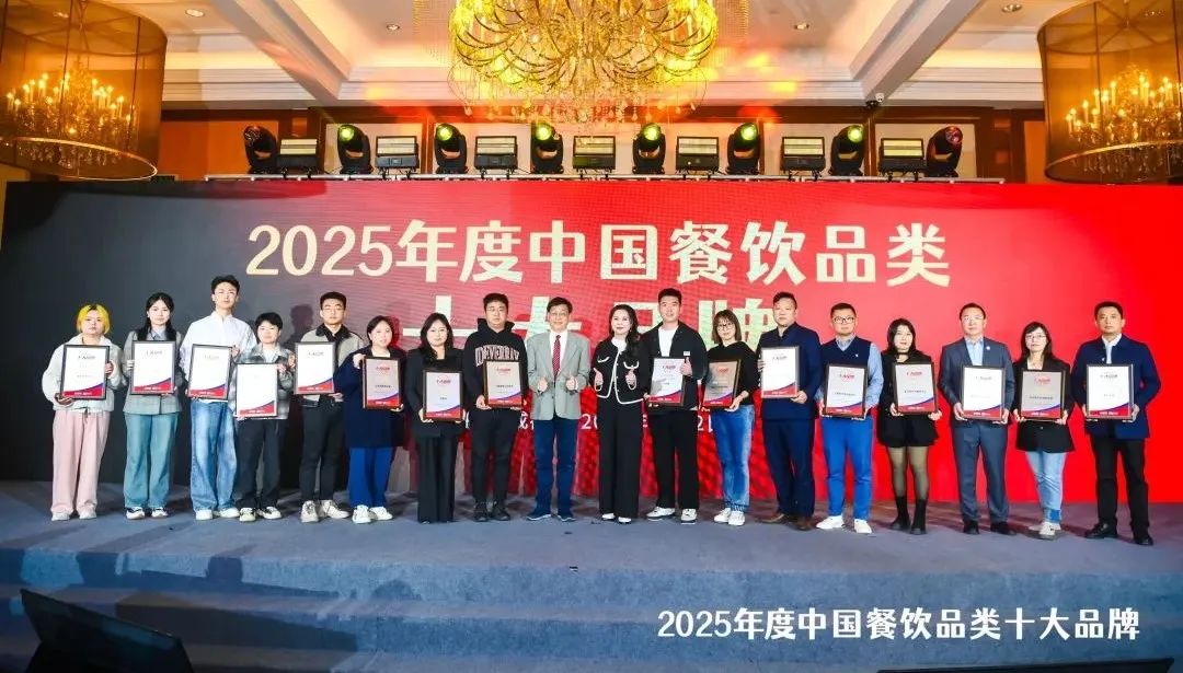 025中国餐饮品类十大品牌”榜单揭晓AG真人直营300个品牌上榜！“2(图41)